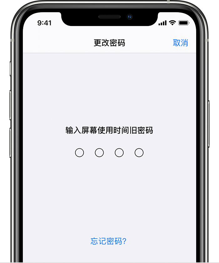 青龙苹果手机维修分享iOS 14 忘记屏幕使用时间密码怎么办 