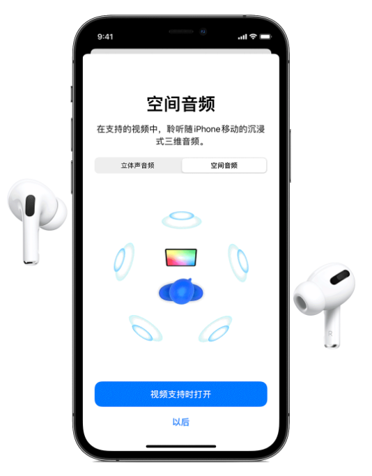 青龙苹果手机维修分享Airpods Pro空间音频功能有什么用 