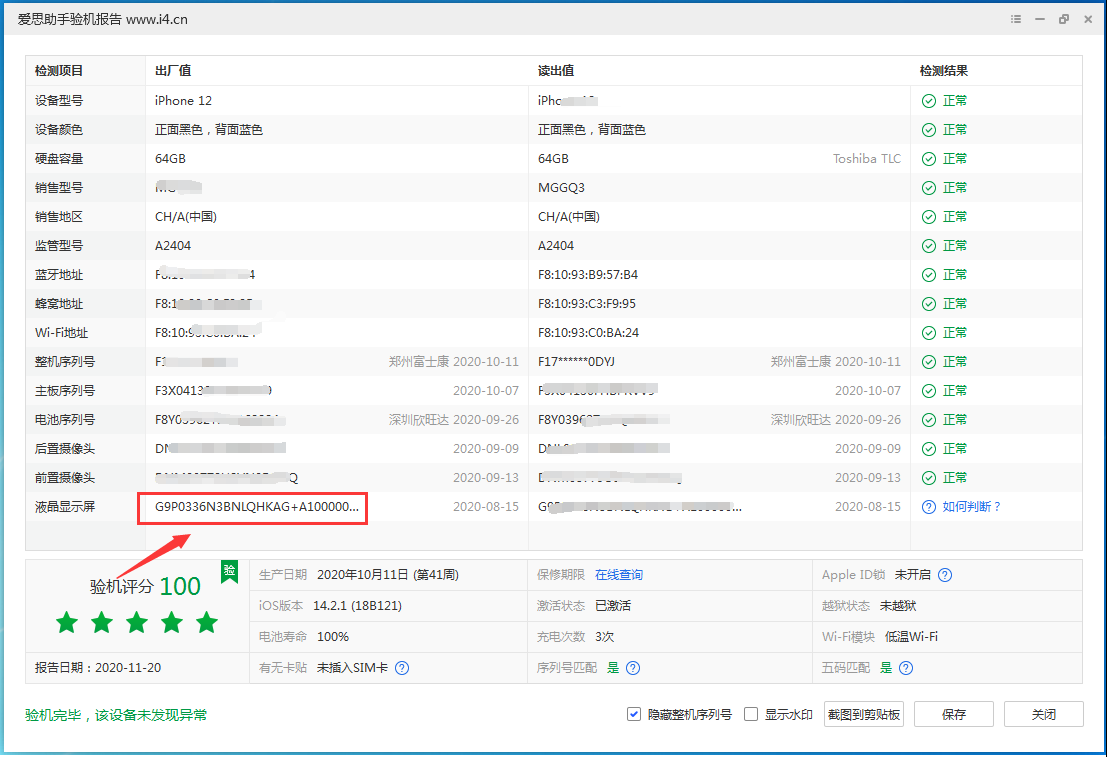 青龙苹果手机维修分享iPhone12全系列屏幕变绿是什么原因造成的 