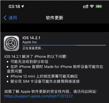 青龙苹果手机维修分享iOS 14.2.1正式版发布 