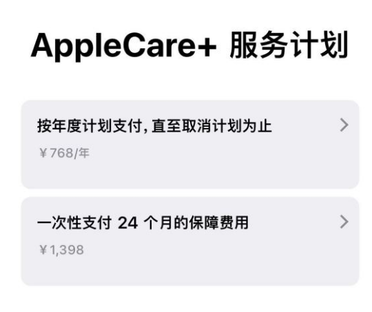 青龙苹果手机维修分享Apple Care+ 服务计划年度支付和一次性支付有什么区别 
