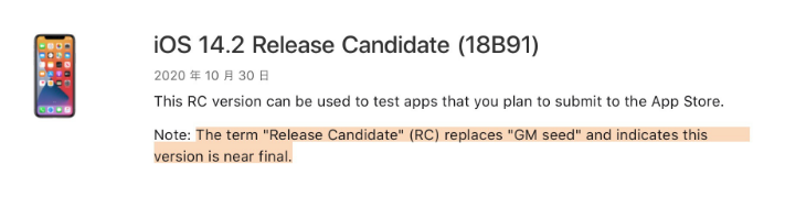 青龙苹果手机维修分享iOS 14.2 RC版是什么版 