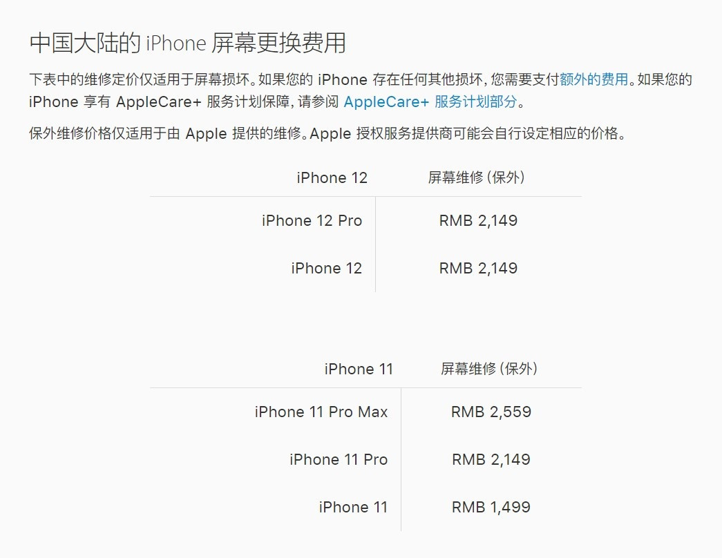 青龙苹果手机维修分享iPhone 12/12 Pro 更换屏幕多少钱 