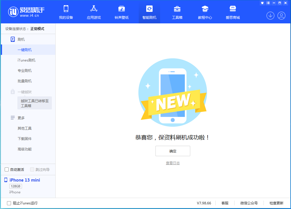 青龙苹果手机维修分享iOS 16.5 RC版升级_iOS 16.5 RC版一键刷机教程 