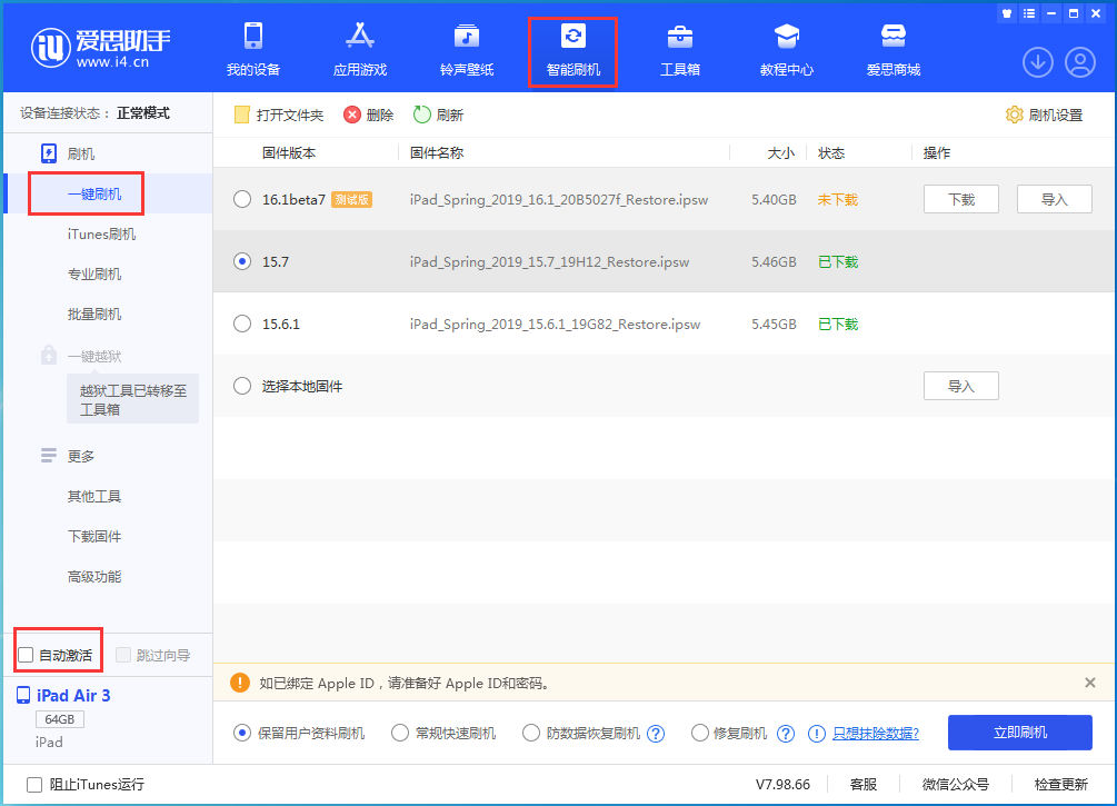 青龙苹果手机维修分享iOS 15.7正式版刷机_iOS 15.7正式版一键升级教程 