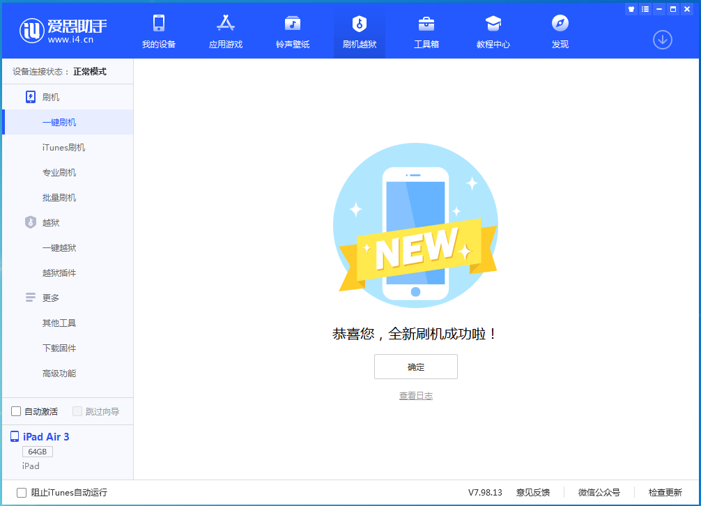 青龙苹果手机维修分享iOS 13.6 测试版_iOS 13.6 测试版一键刷机教程 