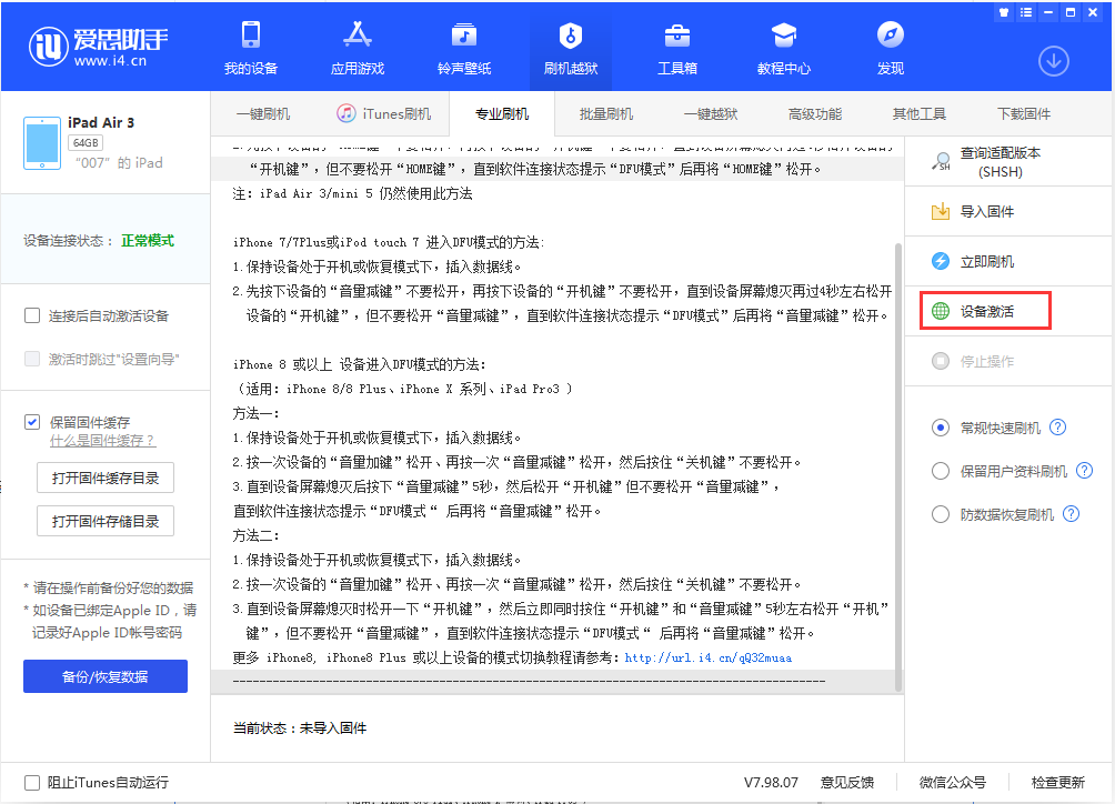 青龙苹果手机维修分享iOS 13.2.2正式版_iOS 13.2.2 正式版一键刷机教程 
