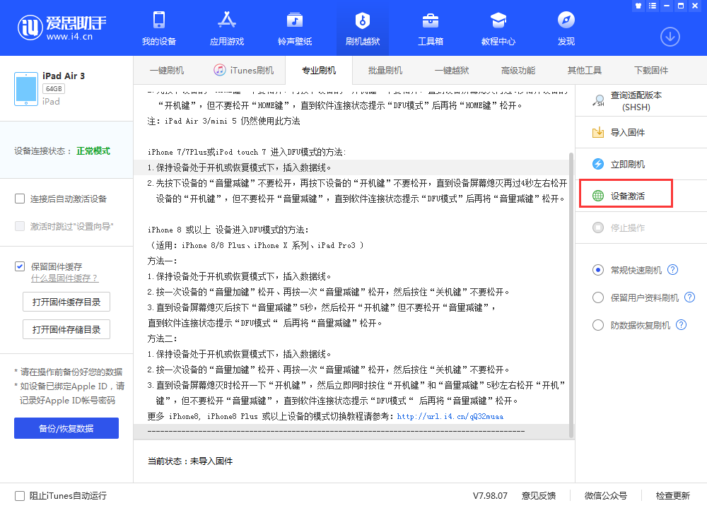 青龙苹果手机维修分享iOS 13.3 测试版_iOS 13.3 测试版一键刷机教程 